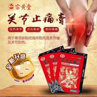 关节止痛膏